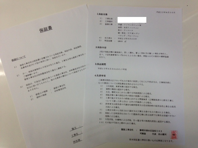 保証書発行・完了報告書発行